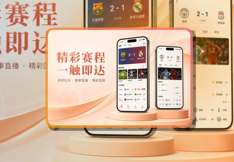 NG体育 手机端追赛亮点 页面展示